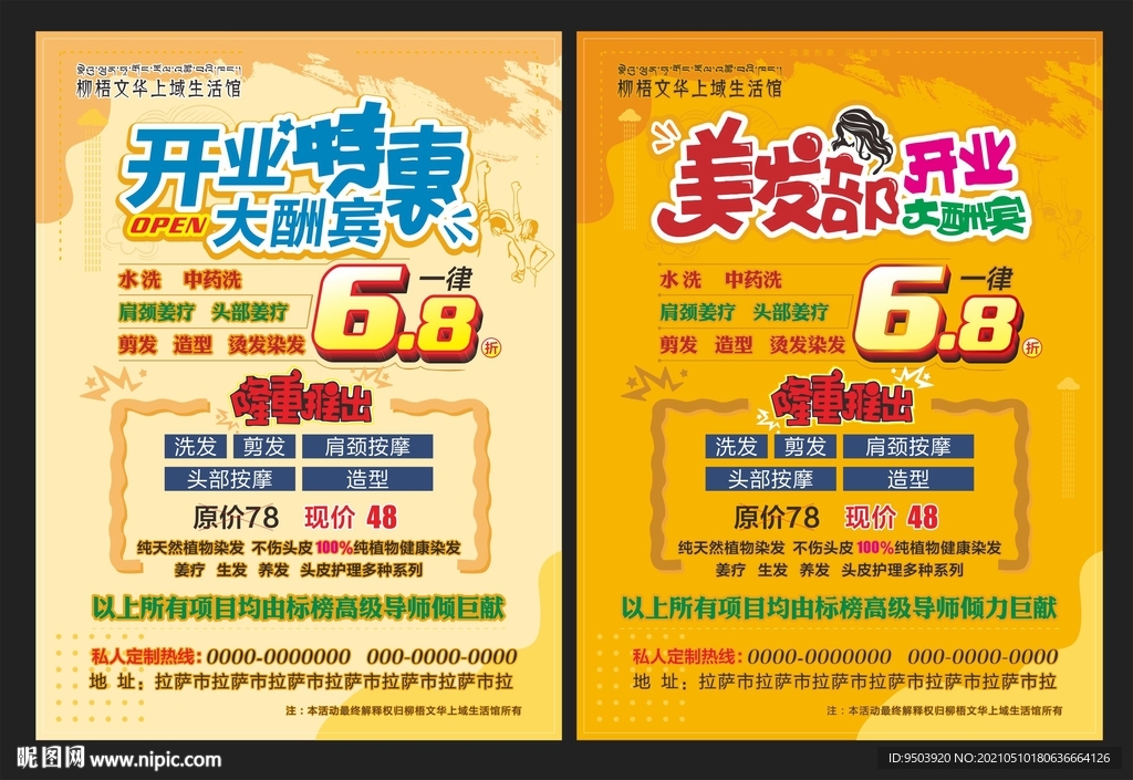 美發(fā)宣傳單