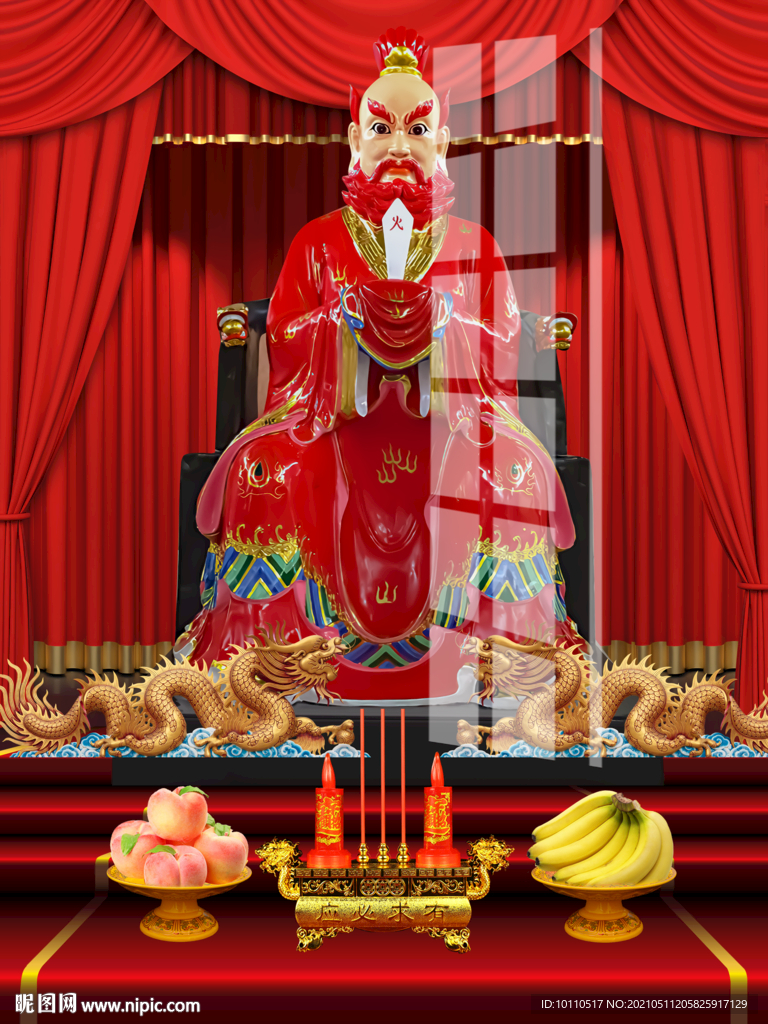 火神 