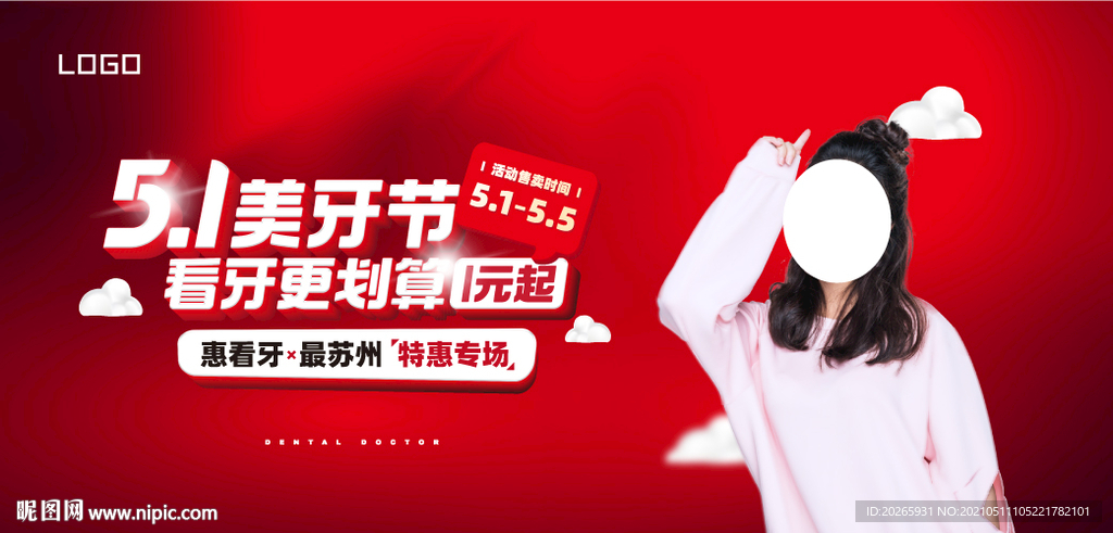 美牙節