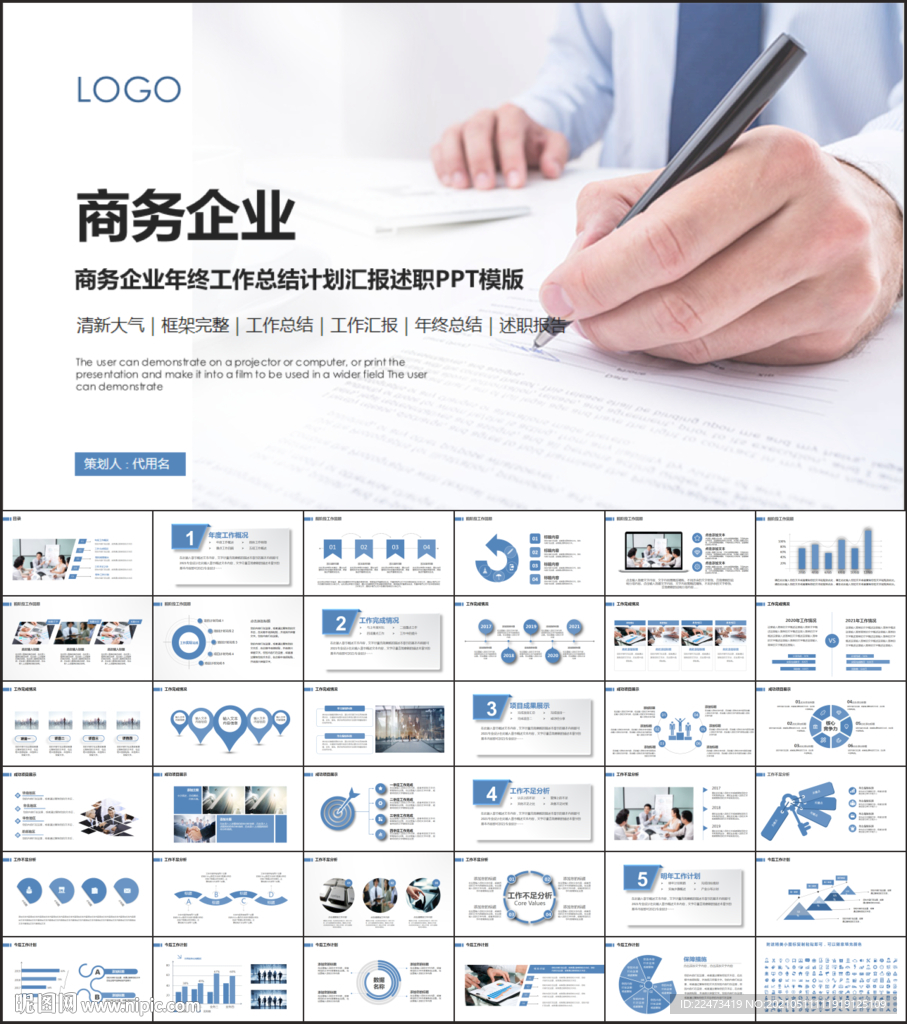 工作匯報PPT模板