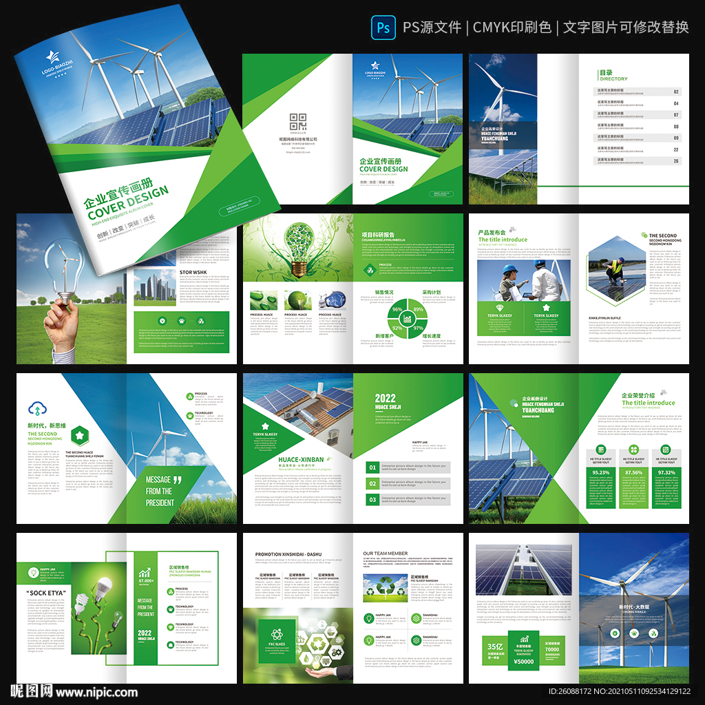 环保画册 新能源画册 绿色画册