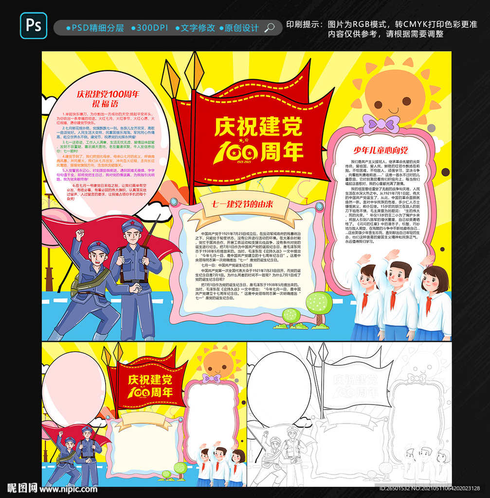 一二三年级100周年绘画,9~12岁儿童画建党 二年级建党100年手报 一二年级童心向党绘画 一二三年级画建党100周年