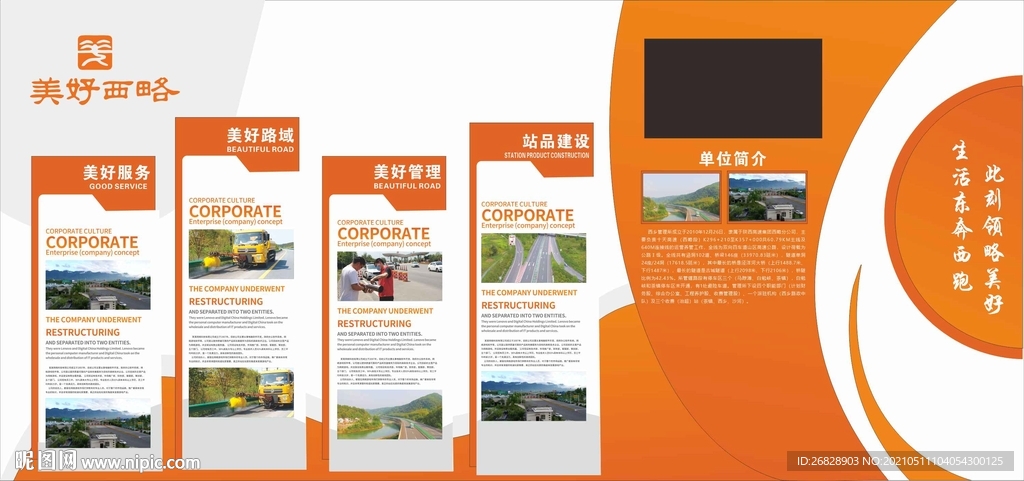 企業(yè)文化墻