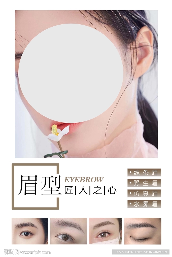 紋繡眉形
