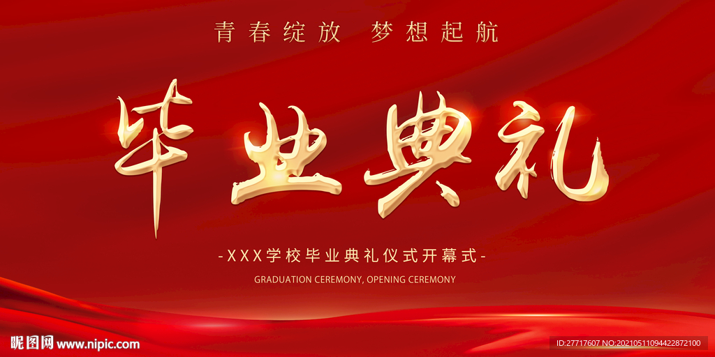 畢業(yè)典禮活動背景