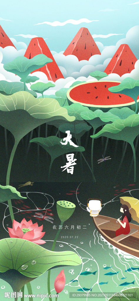大暑插畫海報(bào)
