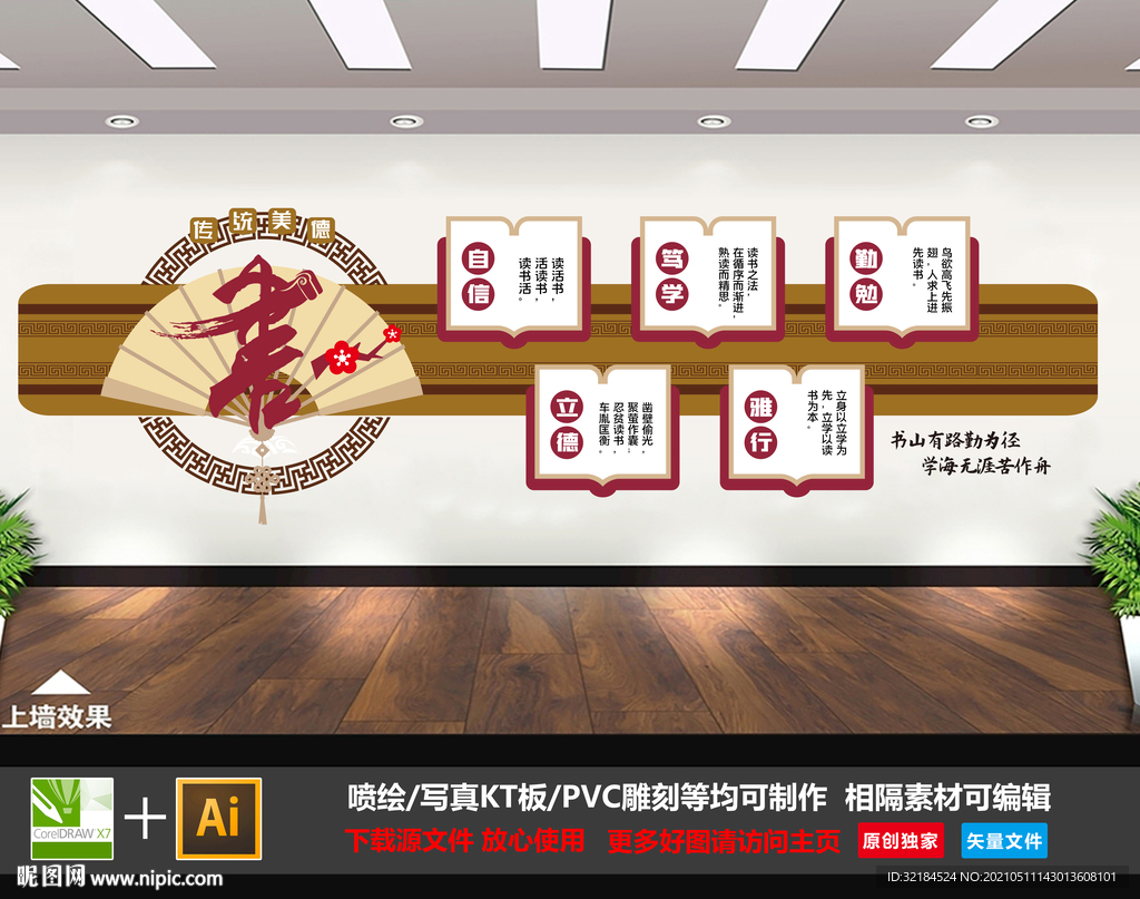 圖書(shū)館文化墻