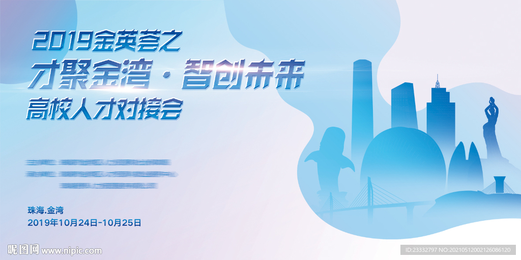 高校人才對接會