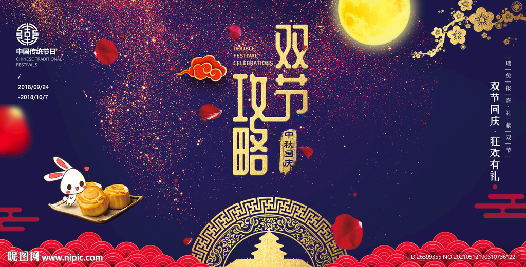 雙節(jié)攻略