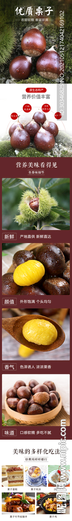 栗子詳情頁面設(shè)計(jì)