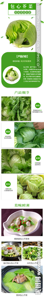 包心芥菜詳情頁(yè)面圖