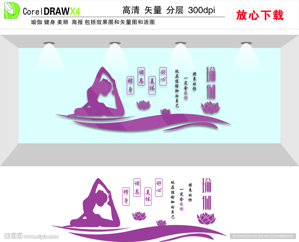 瑜珈管文化墻