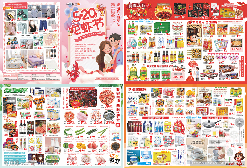 520 龙虾节 超市海报