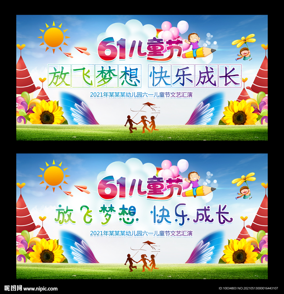 兒童節背景