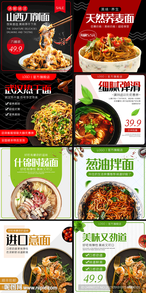 面條電商主圖