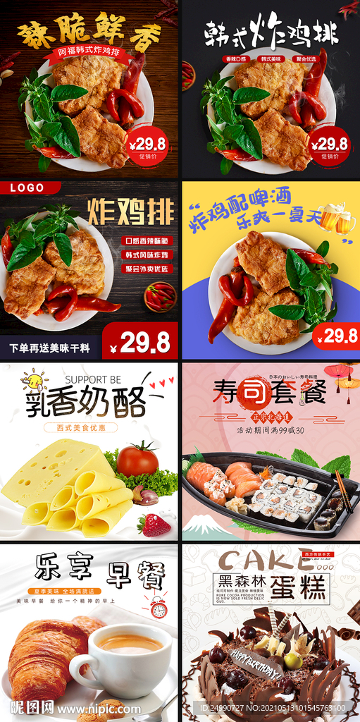 美食電商主圖