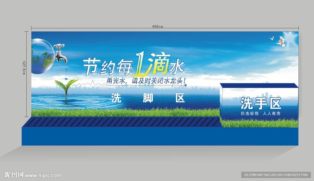 節約用水