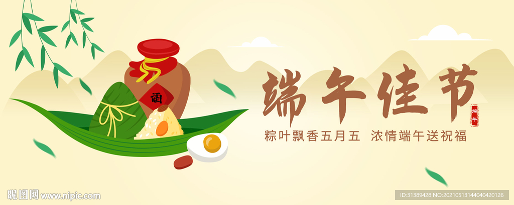 端午節(jié)