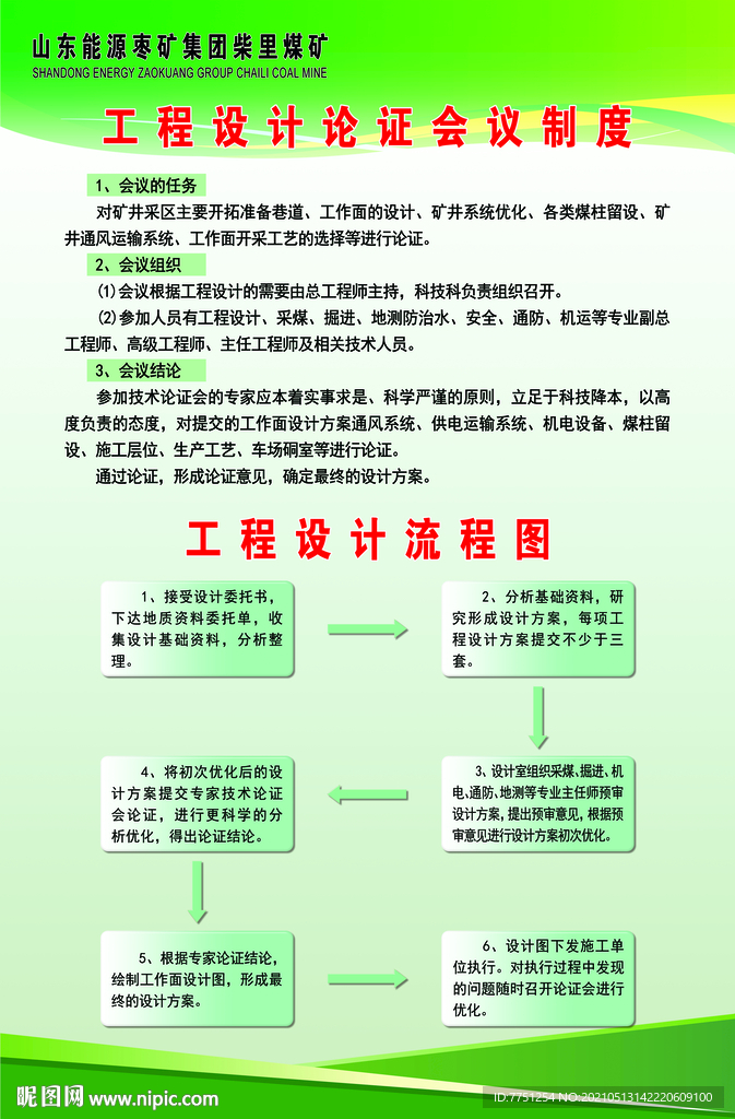 工程設(shè)計(jì)