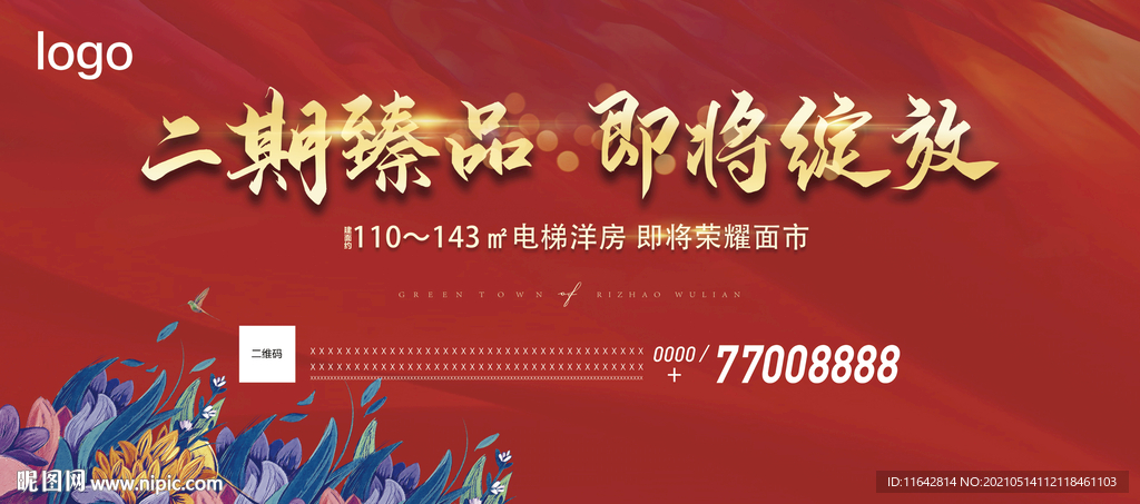 地產(chǎn)背景板
