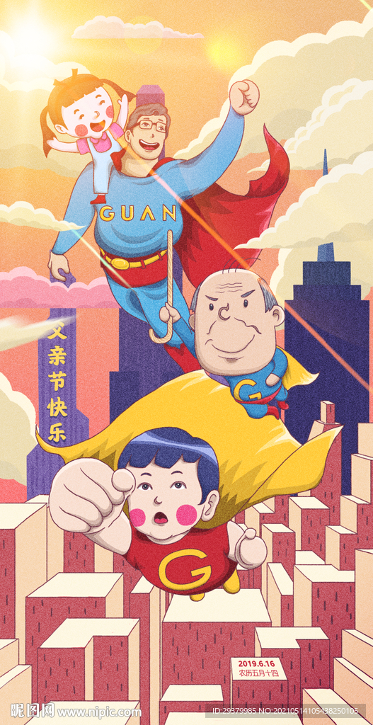 父親節(jié)插畫海報