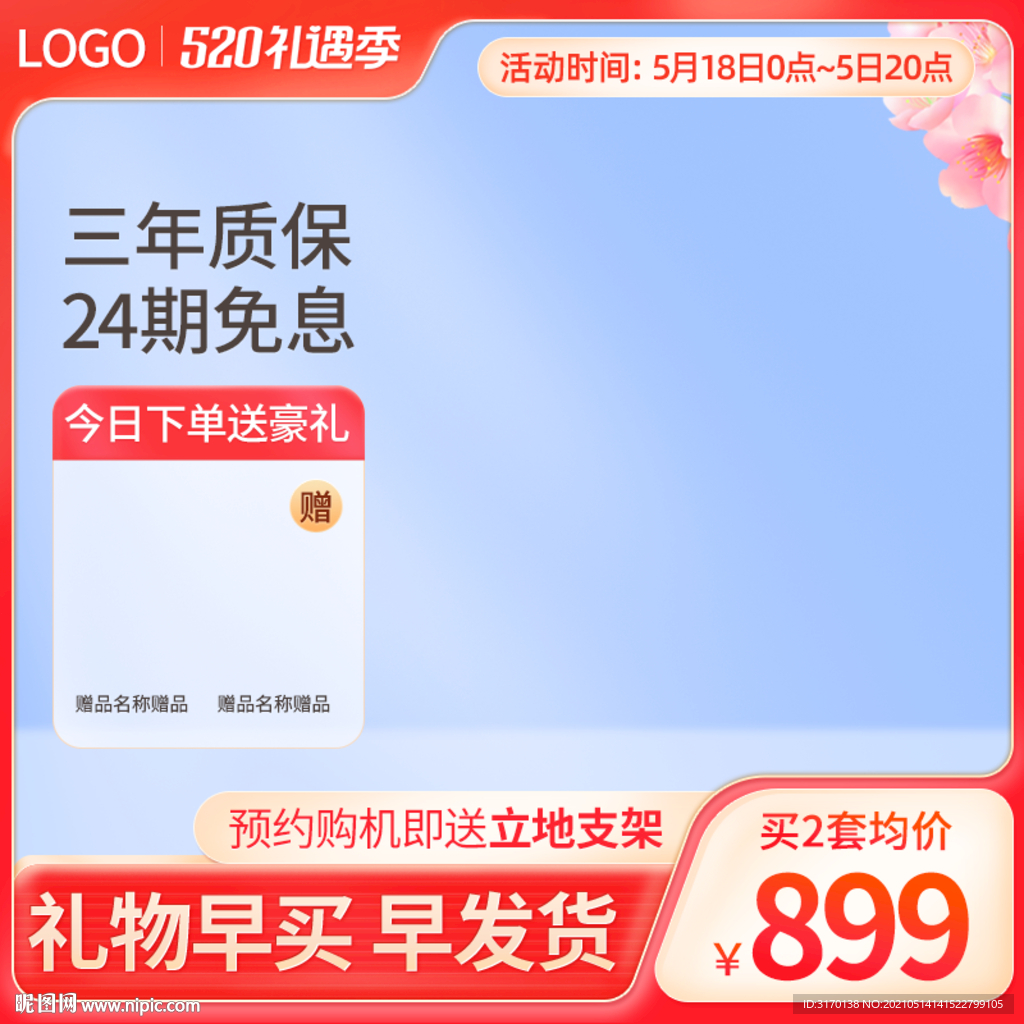 520情人節七夕櫻花主圖直通車