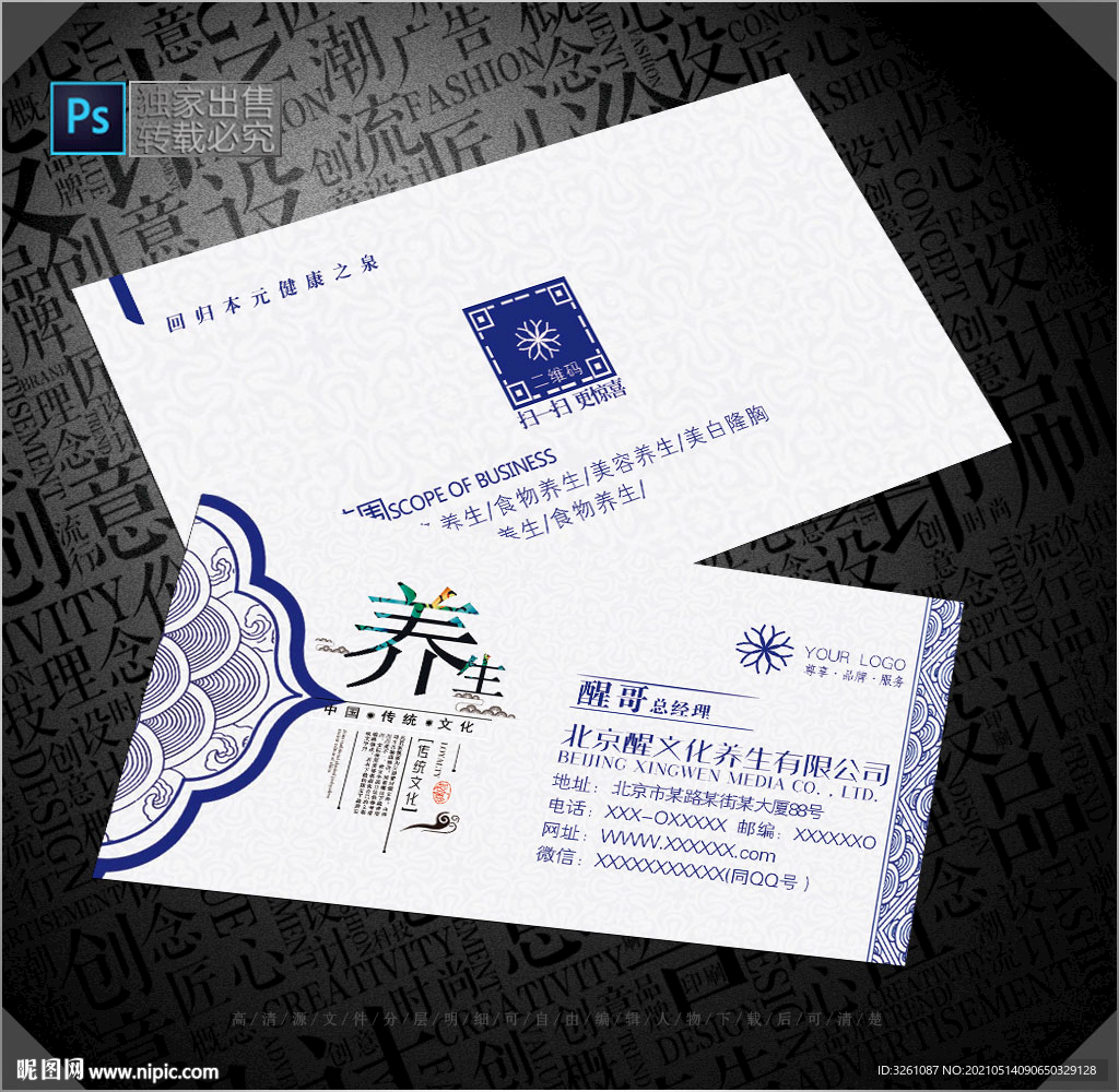 養(yǎng)生名片