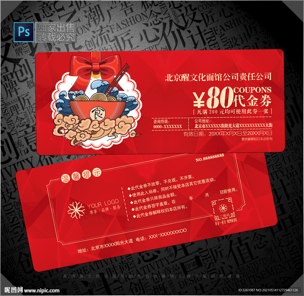 面館代金券