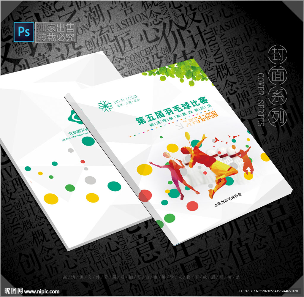 羽毛球封面
