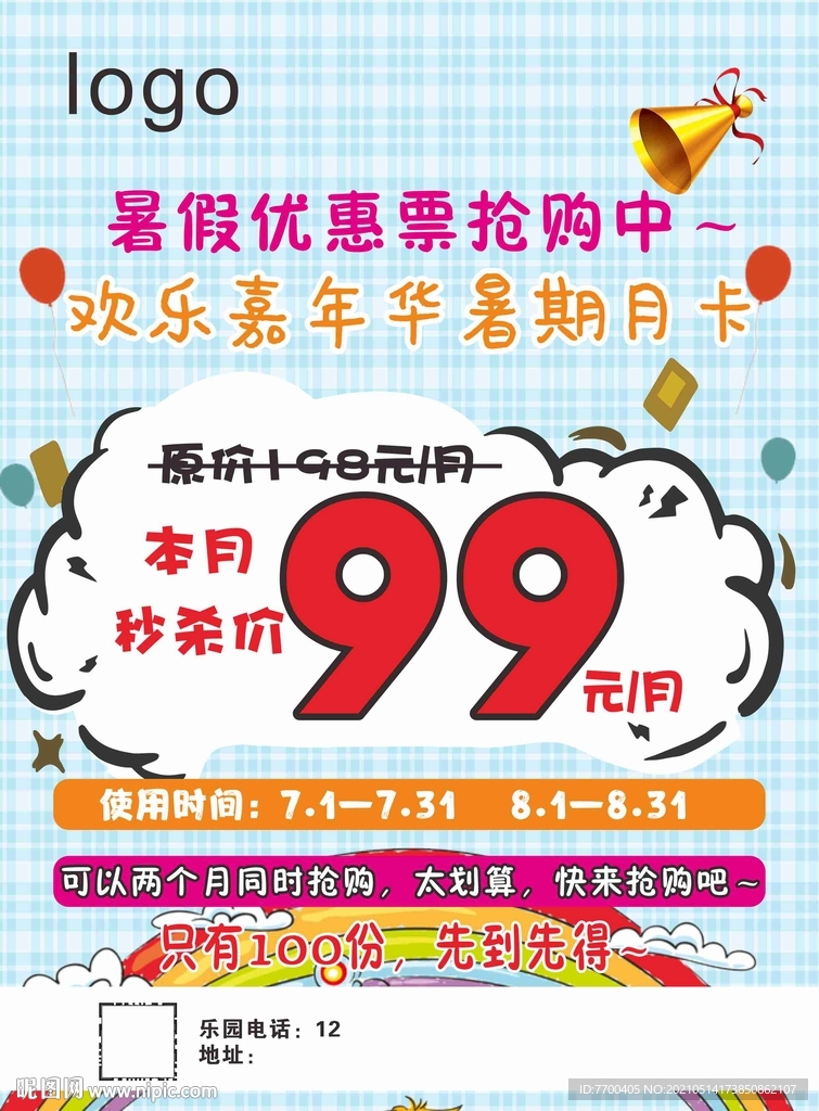 六一活動宣傳單  兒童宣傳單 