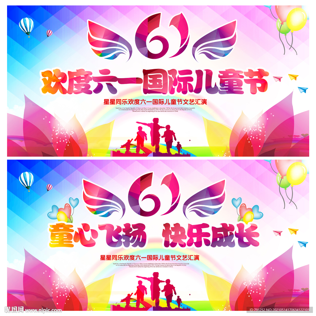 六一兒童節(jié)晚會