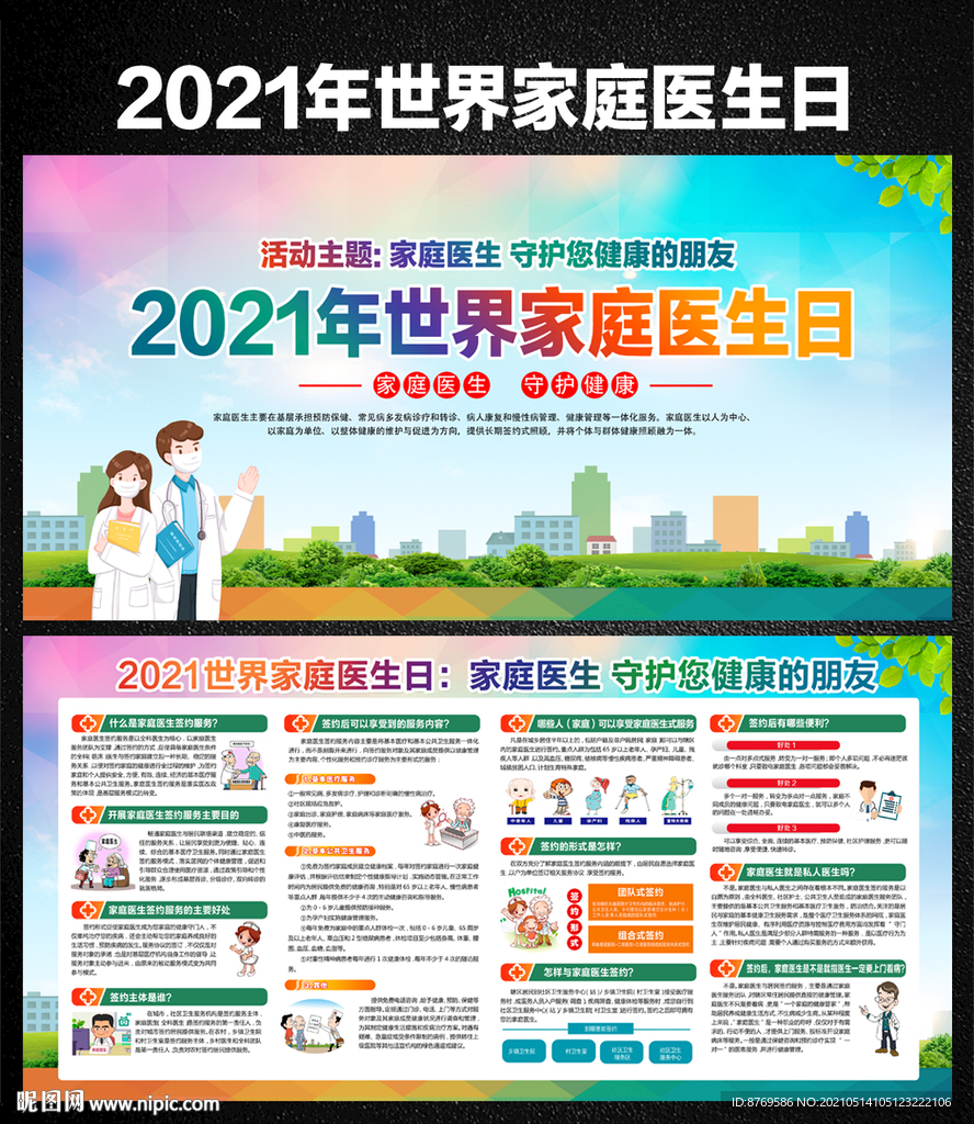 2021年世界家庭医生日图片