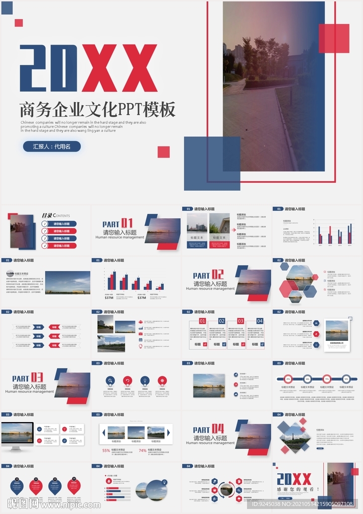簡約商務(wù)企業(yè)文化公司介紹PPT