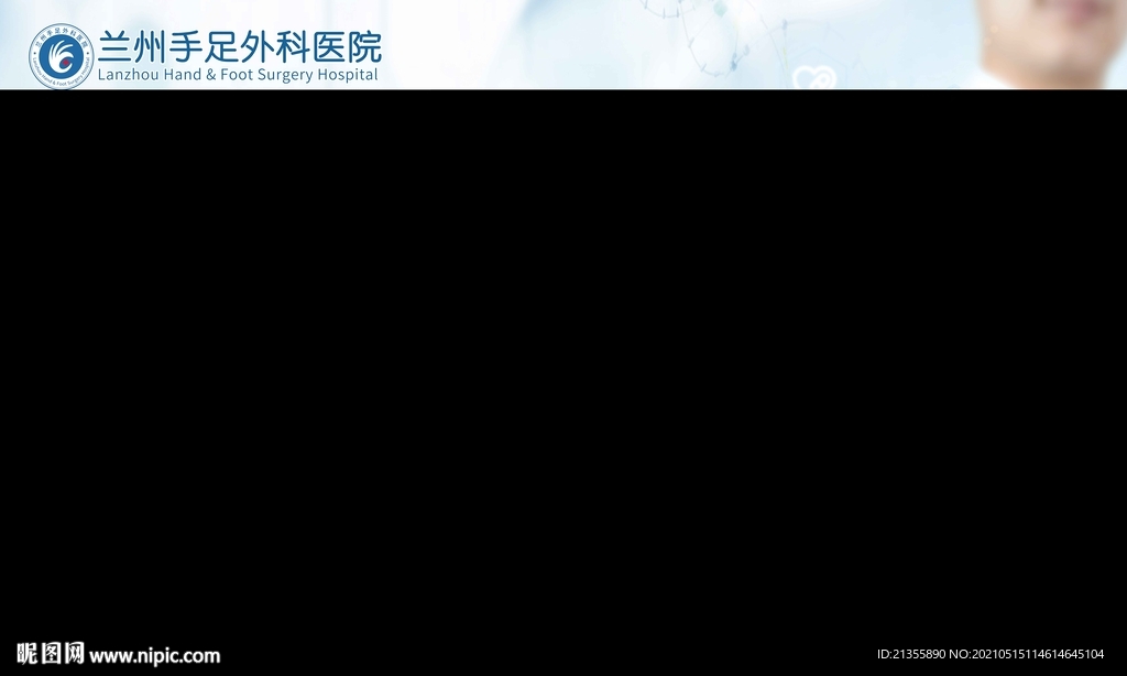 醫療海報設計