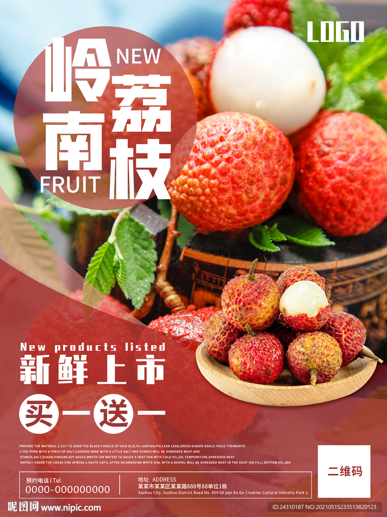 新鮮荔枝