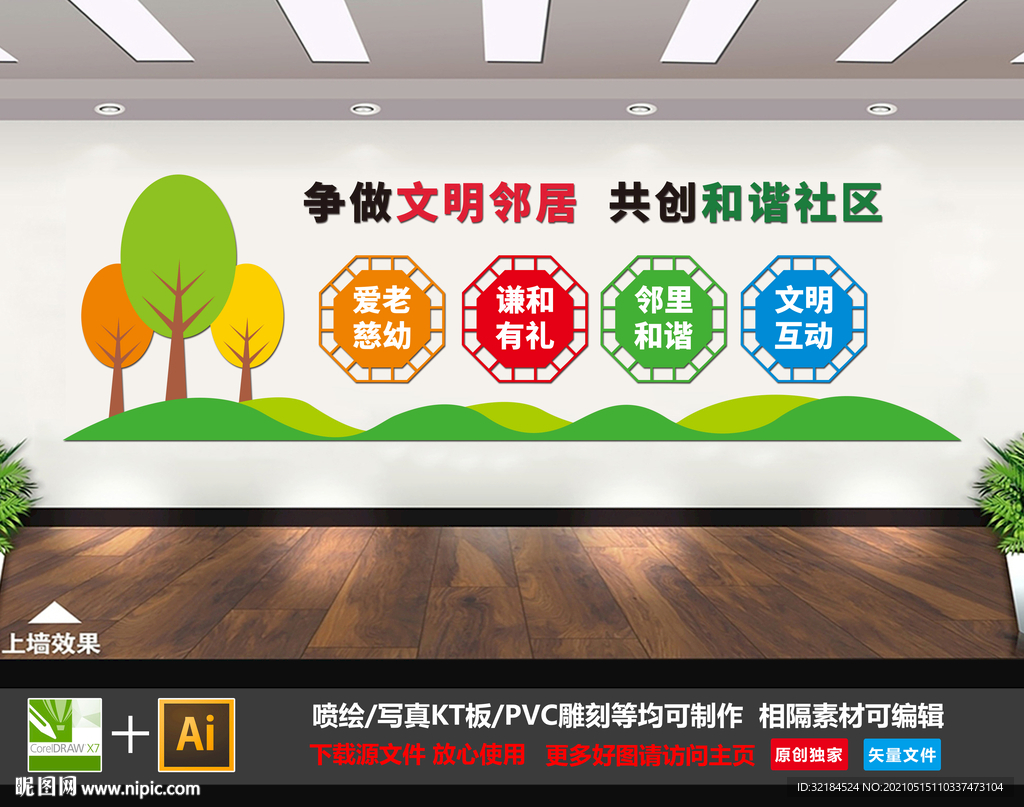 共創(chuàng)和諧社區(qū)