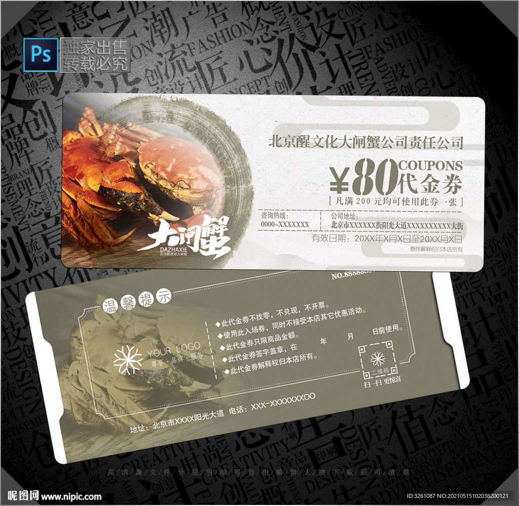 大閘蟹代金券