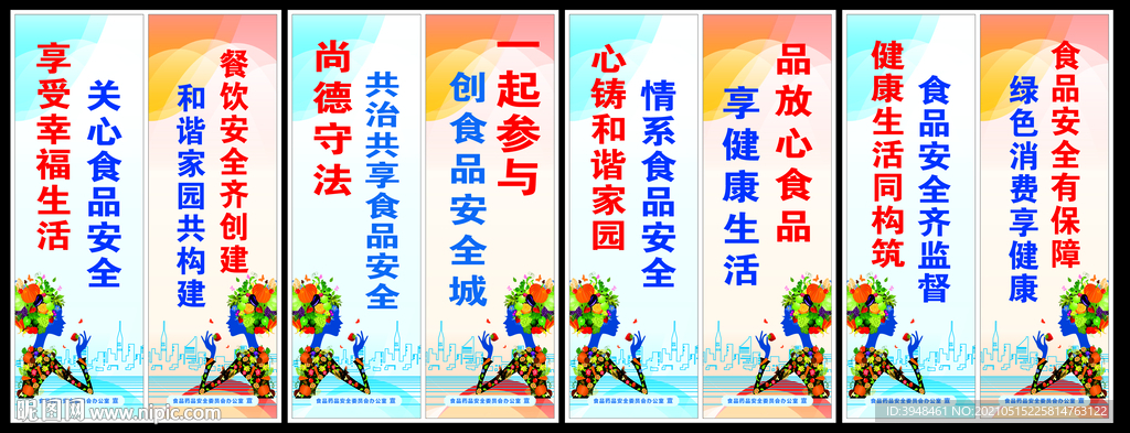 食品安全 路旗