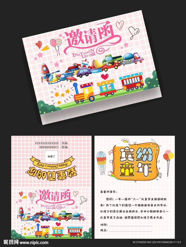 個(gè)性?xún)和?jié)邀請(qǐng)函