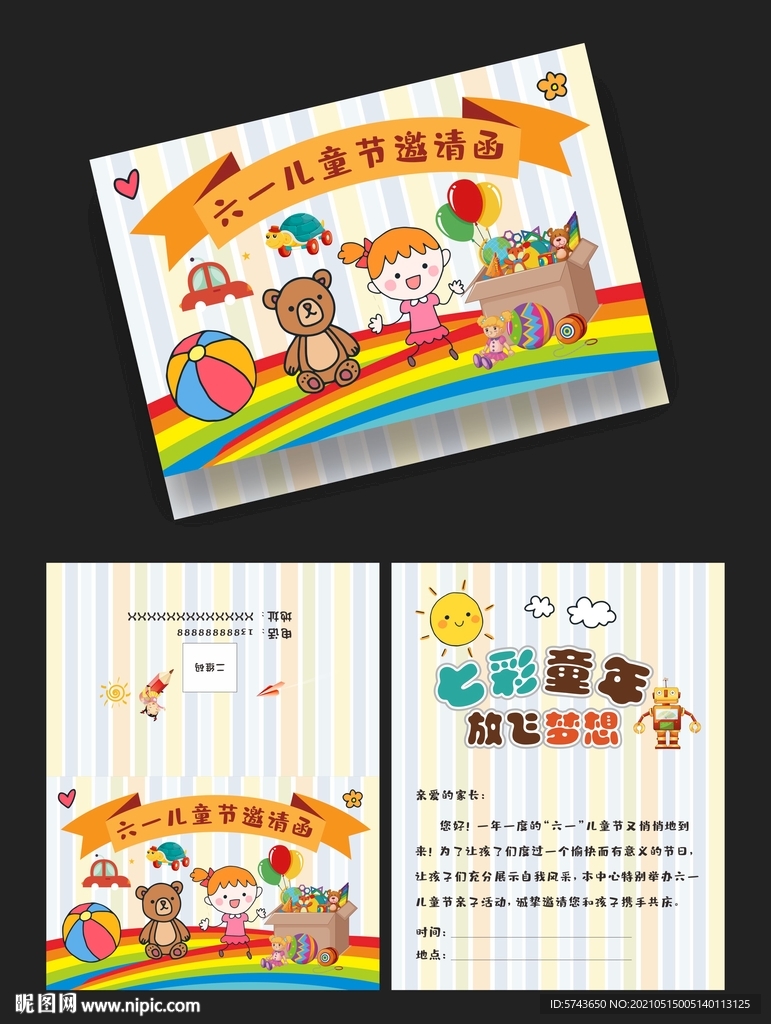 幼兒活動(dòng)邀請(qǐng)函