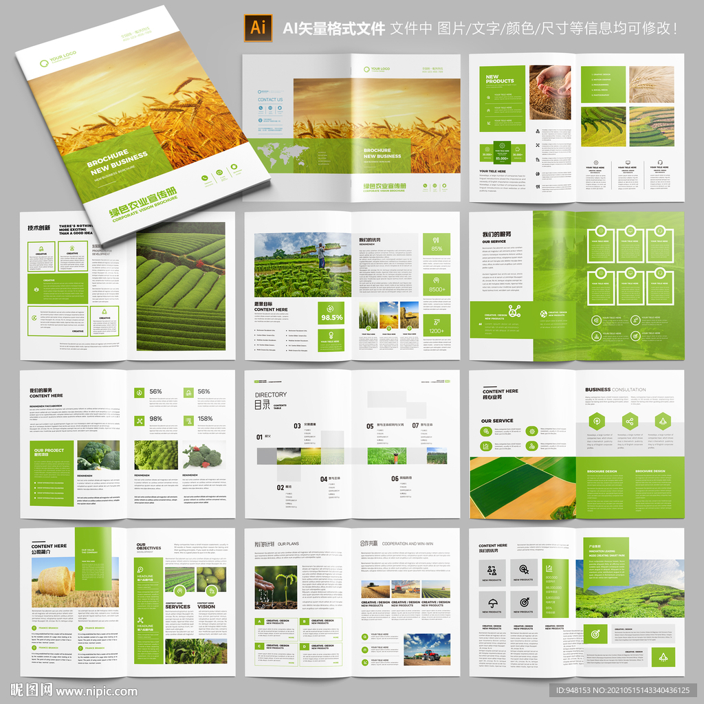 农业画册 农产品宣传册