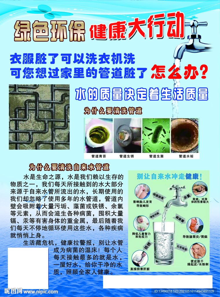 清洗自來水管道彩頁