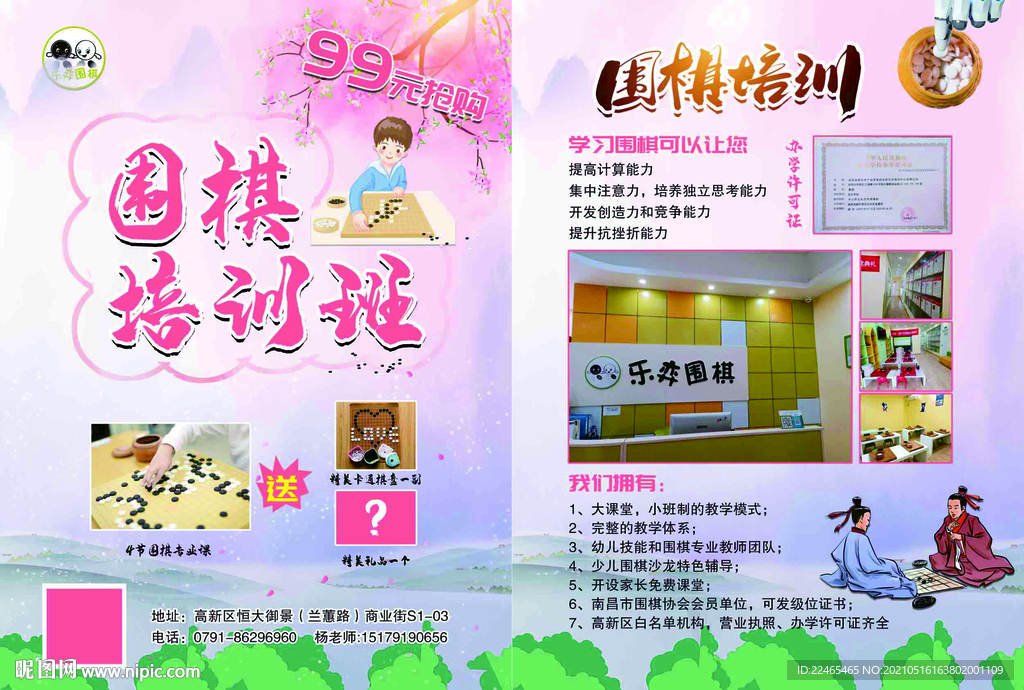 圍棋培訓(xùn)班