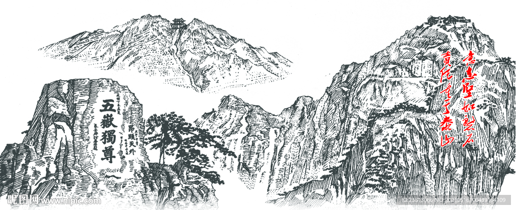 五岳独尊 鸿运当头泰山