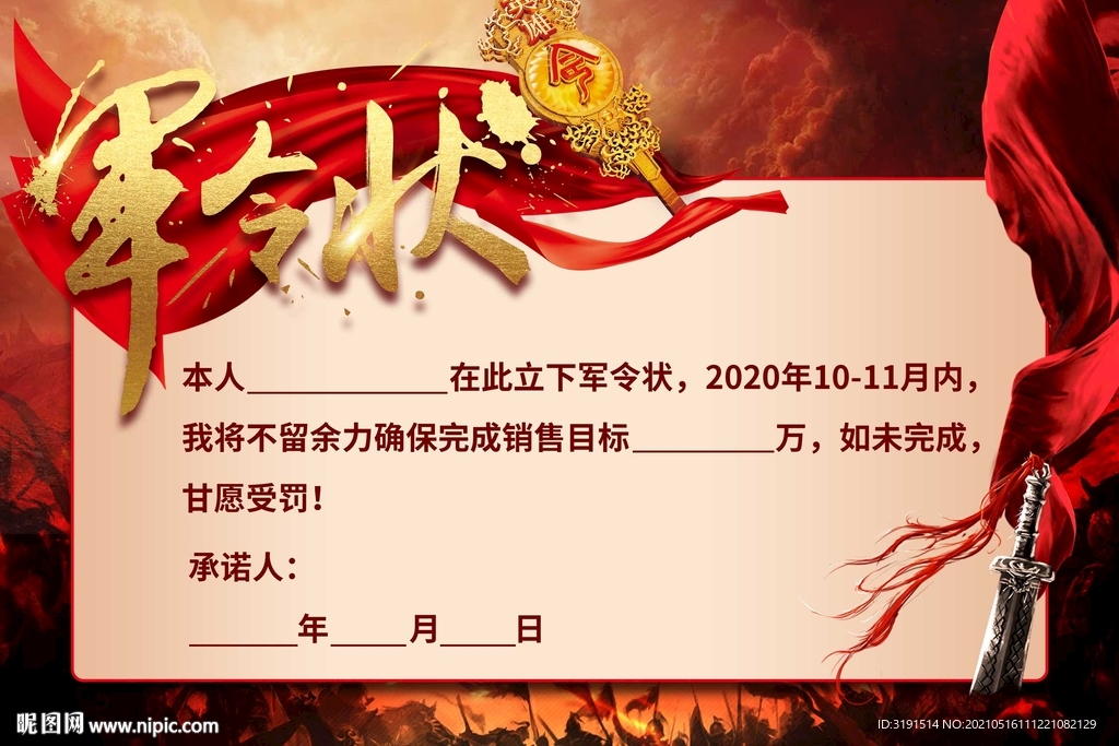 軍令狀