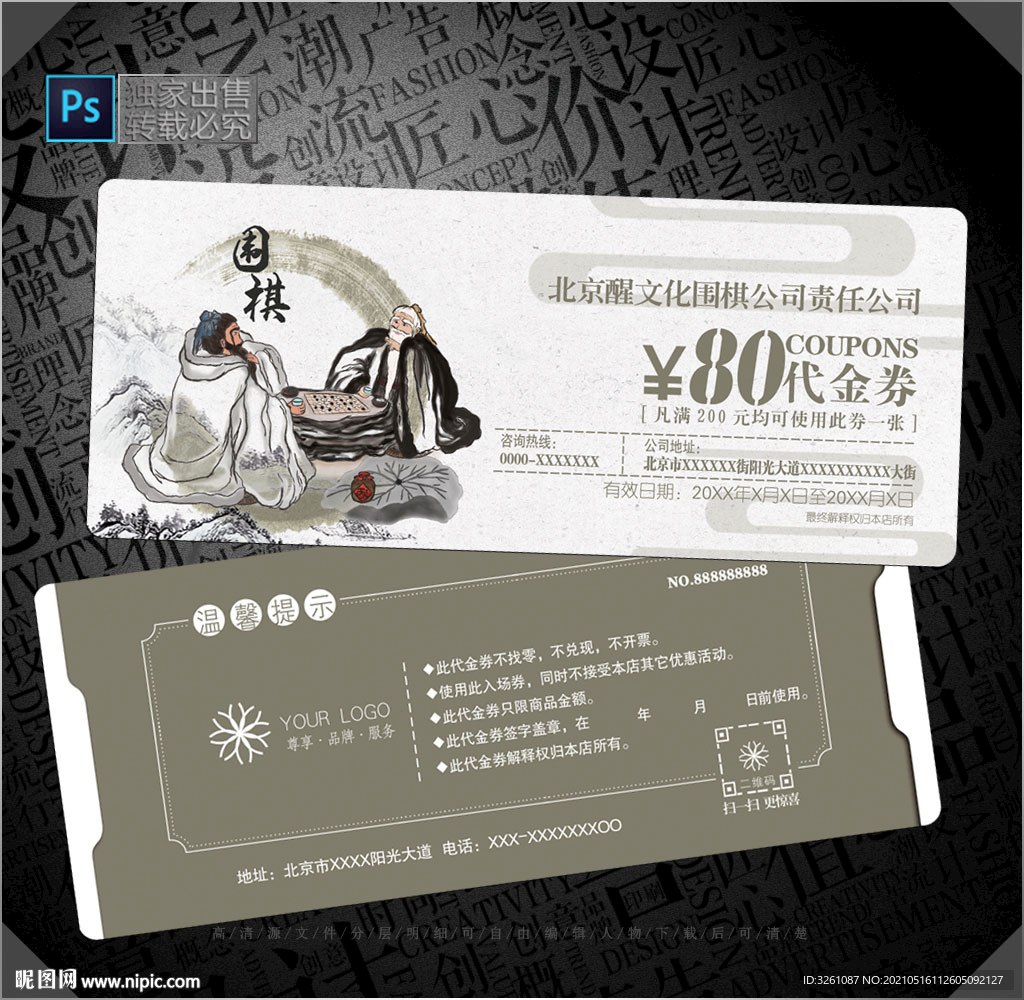 圍棋代金券