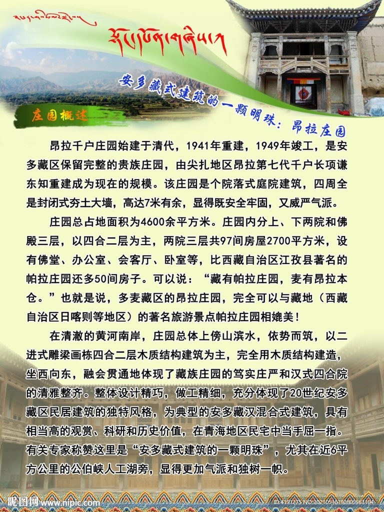 昂拉千戶