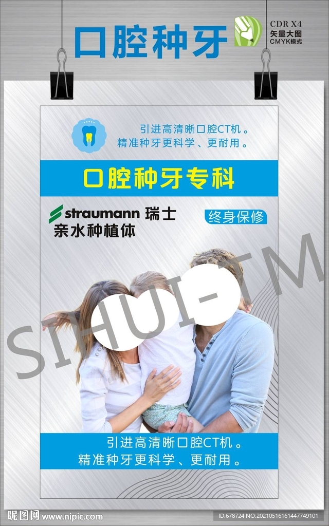 口腔種牙海報(bào)