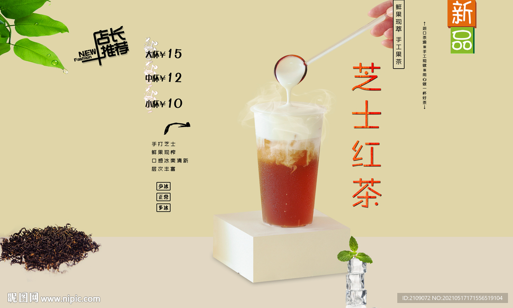 芝士紅茶 