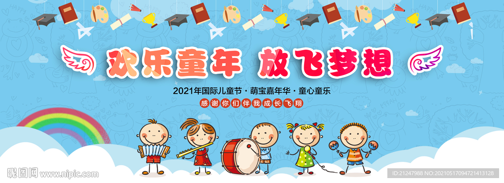幼兒園六一舞臺背景